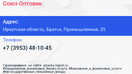Нажмите, чтобы скачать визитку Союз Оптовик - визитка