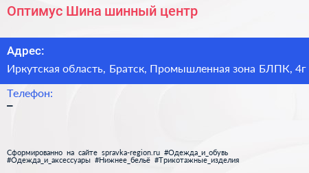 Оптимус Шина шинный центр - визитка