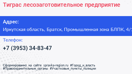 Тиграс лесозаготовительное предприятие - визитка