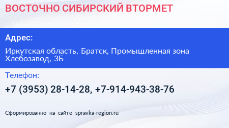 ВОСТОЧНО СИБИРСКИЙ ВТОРМЕТ - визитка