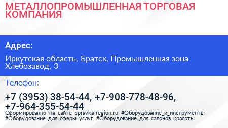 МЕТАЛЛОПРОМЫШЛЕННАЯ ТОРГОВАЯ КОМПАНИЯ - визитка