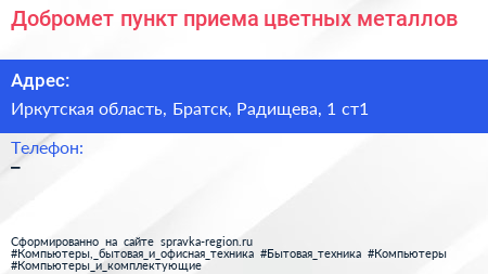 Добромет пункт приема цветных металлов - визитка