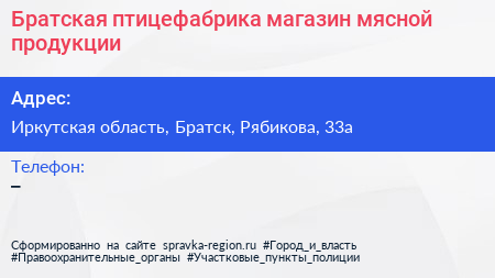 Нажмите, чтобы скачать визитку Братская птицефабрика магазин мясной продукции - визитка