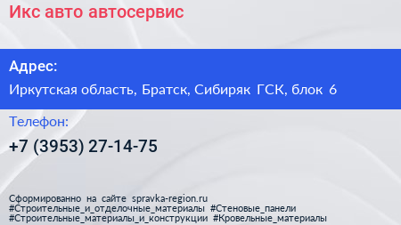 Икс авто автосервис - визитка