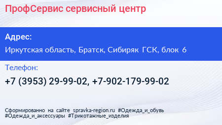 ПрофСервис сервисный центр - визитка