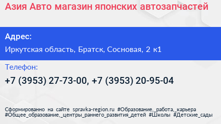 Азия Авто магазин японских автозапчастей - визитка