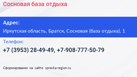 Сосновая база отдыха - визитка