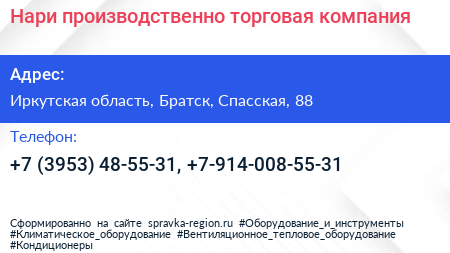 Нари производственно торговая компания - визитка