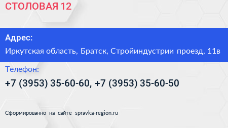 СТОЛОВАЯ 12 - визитка