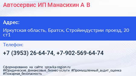 Автосервис ИП Манасихин А В  - визитка