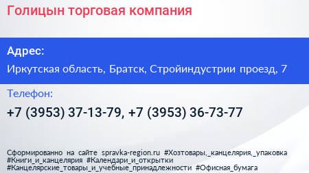 Голицын торговая компания - визитка