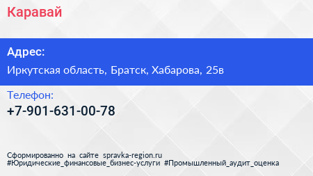 Нажмите, чтобы скачать визитку Каравай - визитка