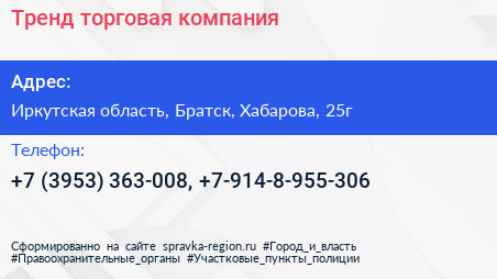 Нажмите, чтобы скачать визитку Тренд торговая компания - визитка