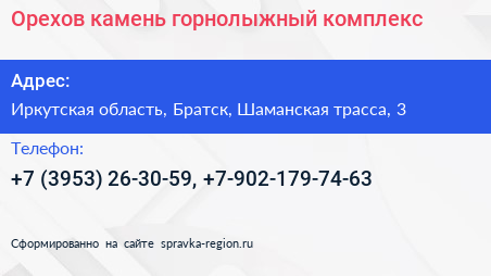 Орехов камень горнолыжный комплекс - визитка