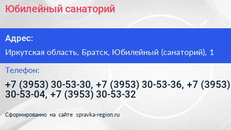 Юбилейный санаторий - визитка