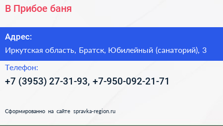 В Прибое баня - визитка
