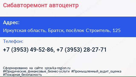 Сибавторемонт автоцентр - визитка