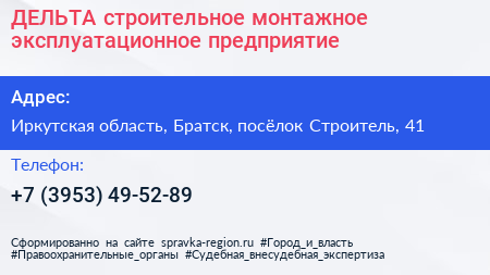 ДЕЛЬТА строительное монтажное эксплуатационное предприятие - визитка