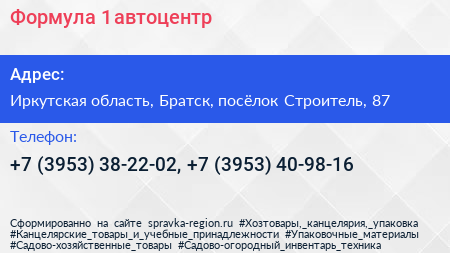 Формула 1 автоцентр - визитка