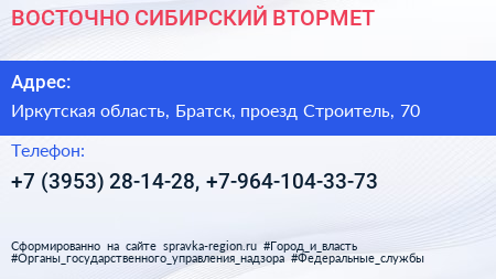 ВОСТОЧНО СИБИРСКИЙ ВТОРМЕТ - визитка