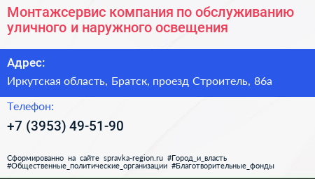 Монтажсервис компания по обслуживанию уличного и наружного освещения - визитка