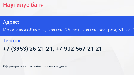 Наутилус баня - визитка