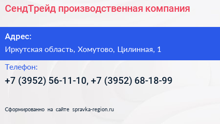 СендТрейд производственная компания - визитка