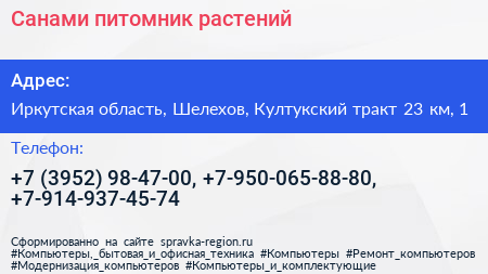 Санами питомник растений - визитка