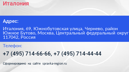 Италония - визитка