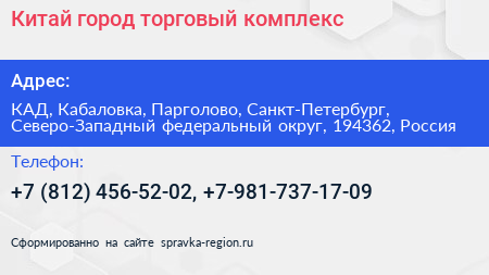 Китай город торговый комплекс - визитка