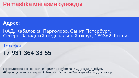 Ramashka магазин одежды - визитка