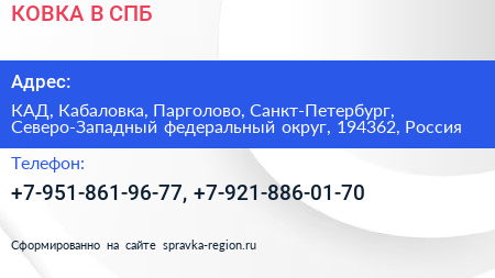 КОВКА В СПБ - визитка