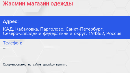 Жасмин магазин одежды - визитка
