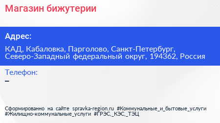 Магазин бижутерии - визитка