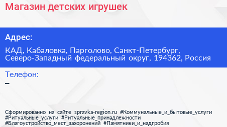 Магазин детских игрушек - визитка
