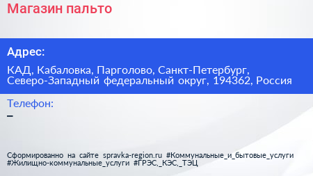 Магазин пальто - визитка