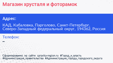 Магазин хрусталя и фоторамок - визитка