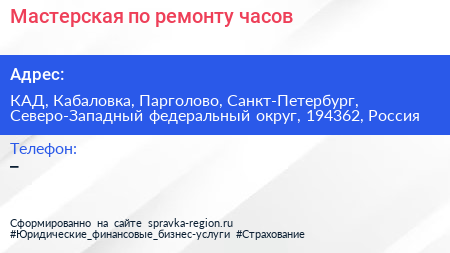 Мастерская по ремонту часов - визитка