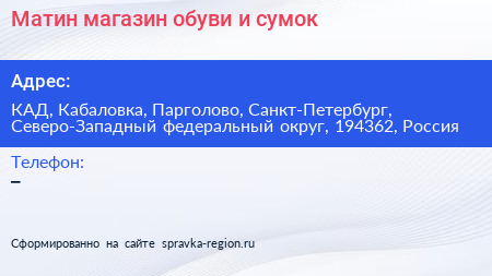 Матин магазин обуви и сумок - визитка