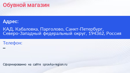 Обувной магазин - визитка