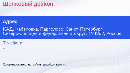 Шёлковый дракон - визитка