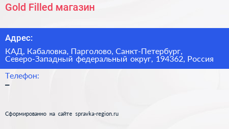 Gold Filled магазин - визитка