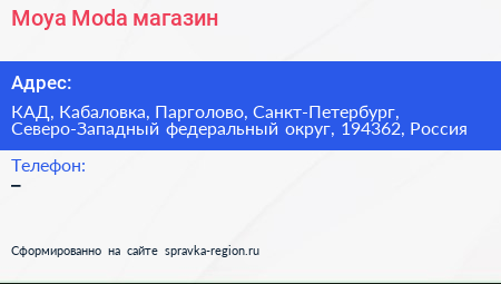 Moya Moda магазин - визитка