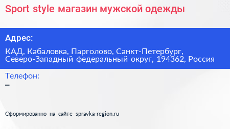 Sport style магазин мужской одежды - визитка