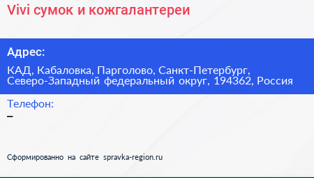 Vivi сумок и кожгалантереи - визитка
