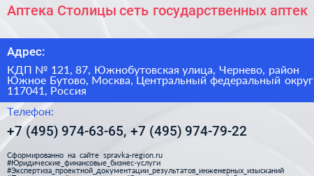 Аптека Столицы сеть государственных аптек - визитка
