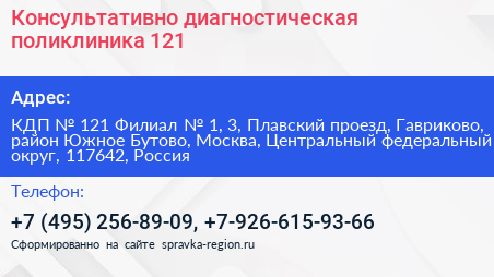 Консультативно диагностическая поликлиника 121 - визитка