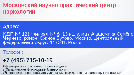 Московский научно практический центр наркологии - визитка