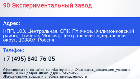 90 Экспериментальный завод - визитка