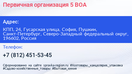 Первичная организация 5 ВОА - визитка